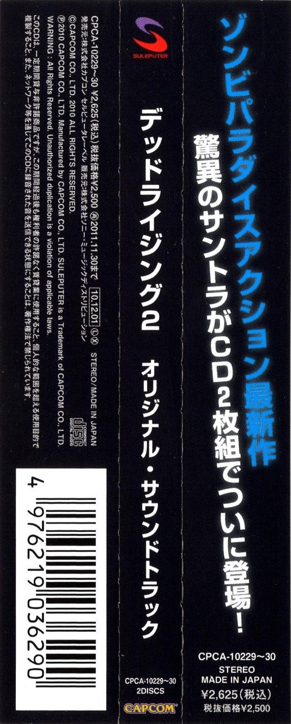 Amazon.co.jp: デッドライジング オリジナル・サウンドトラック